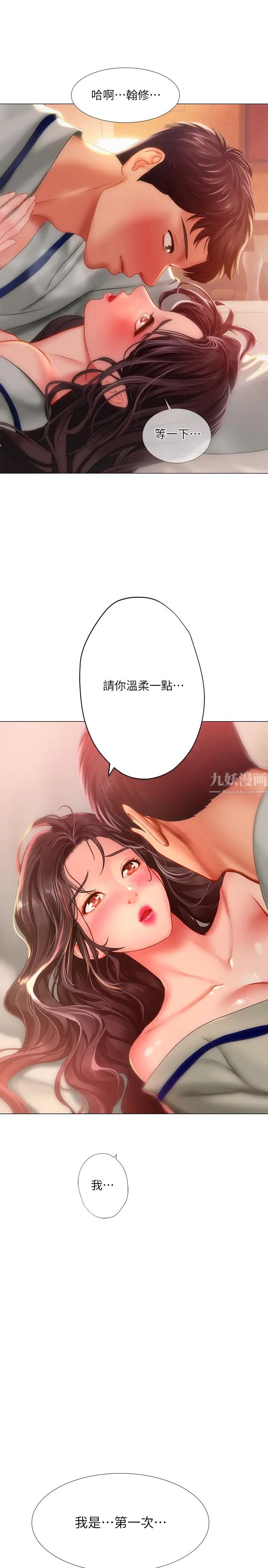 《享乐补习街》漫画最新章节第41话 - 请你温柔一点…免费下拉式在线观看章节第【33】张图片