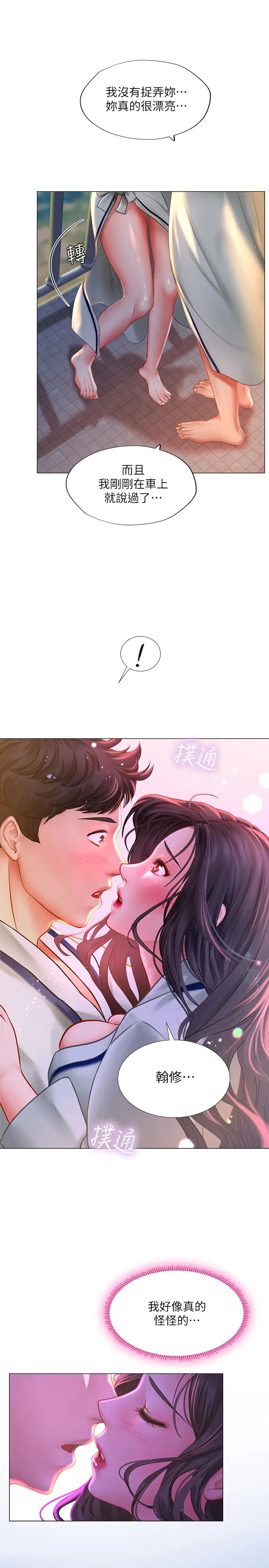 《享乐补习街》漫画最新章节第41话 - 请你温柔一点…免费下拉式在线观看章节第【27】张图片