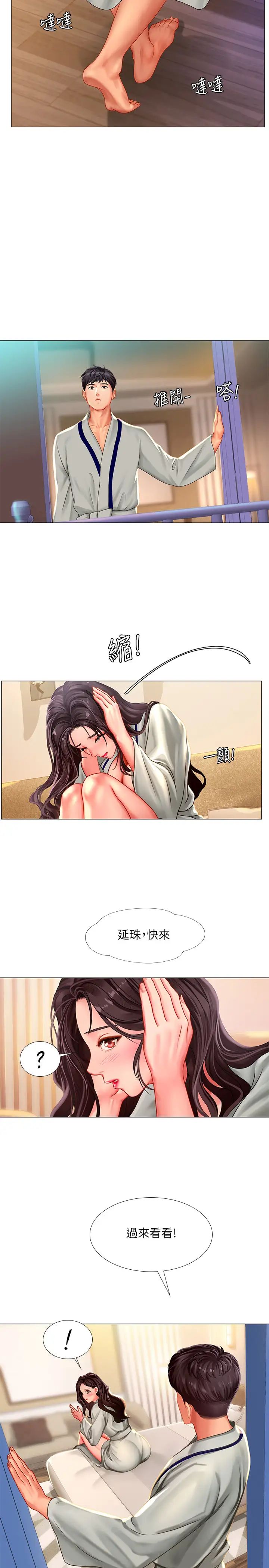 《享乐补习街》漫画最新章节第41话 - 请你温柔一点…免费下拉式在线观看章节第【17】张图片