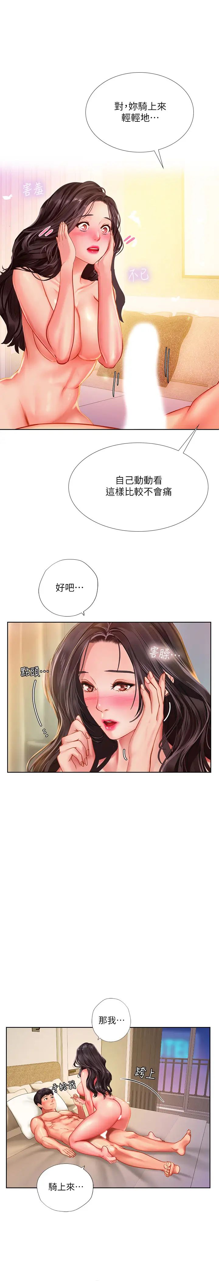 《享乐补习街》漫画最新章节第44话 - 这次换我满足你免费下拉式在线观看章节第【22】张图片