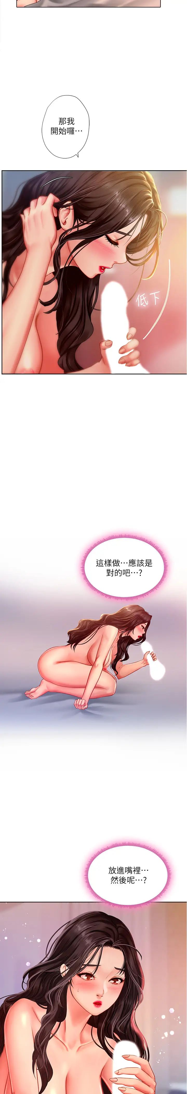 《享乐补习街》漫画最新章节第44话 - 这次换我满足你免费下拉式在线观看章节第【7】张图片