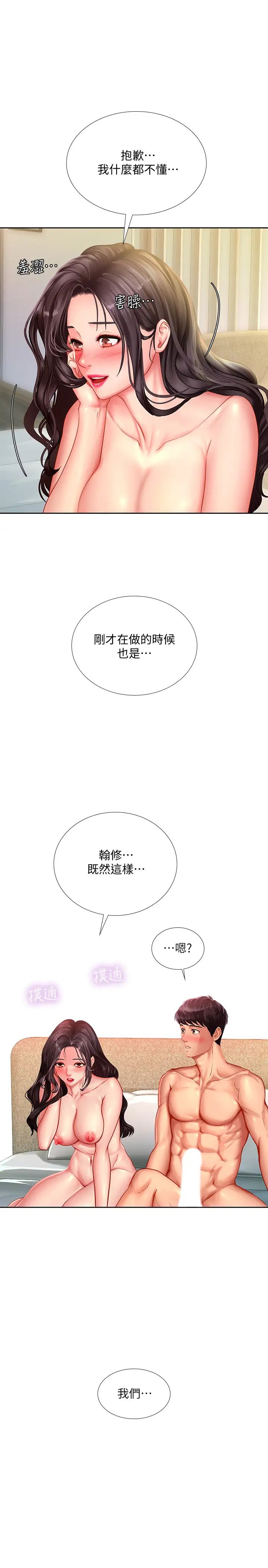 《享乐补习街》漫画最新章节第44话 - 这次换我满足你免费下拉式在线观看章节第【1】张图片