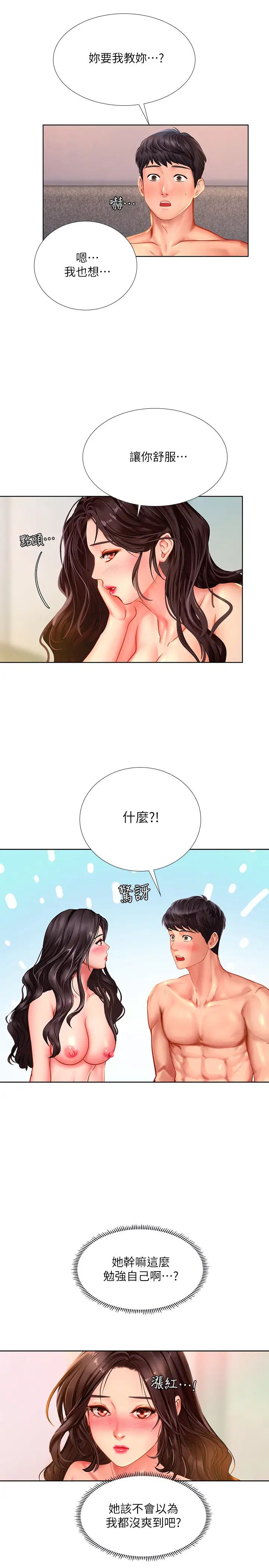 《享乐补习街》漫画最新章节第44话 - 这次换我满足你免费下拉式在线观看章节第【3】张图片