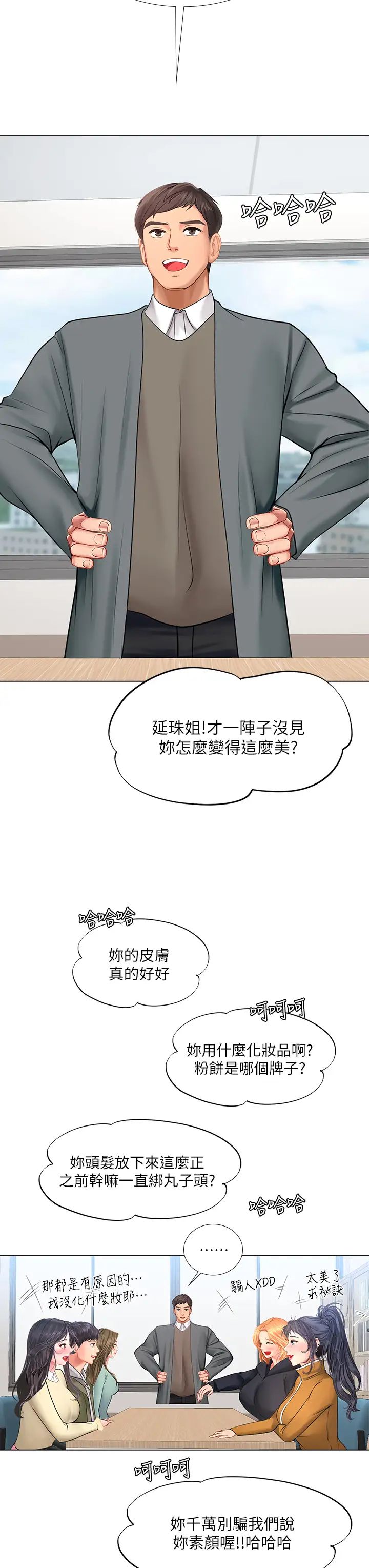 《享乐补习街》漫画最新章节第82话 - 想像和她们缠绵的画面免费下拉式在线观看章节第【36】张图片