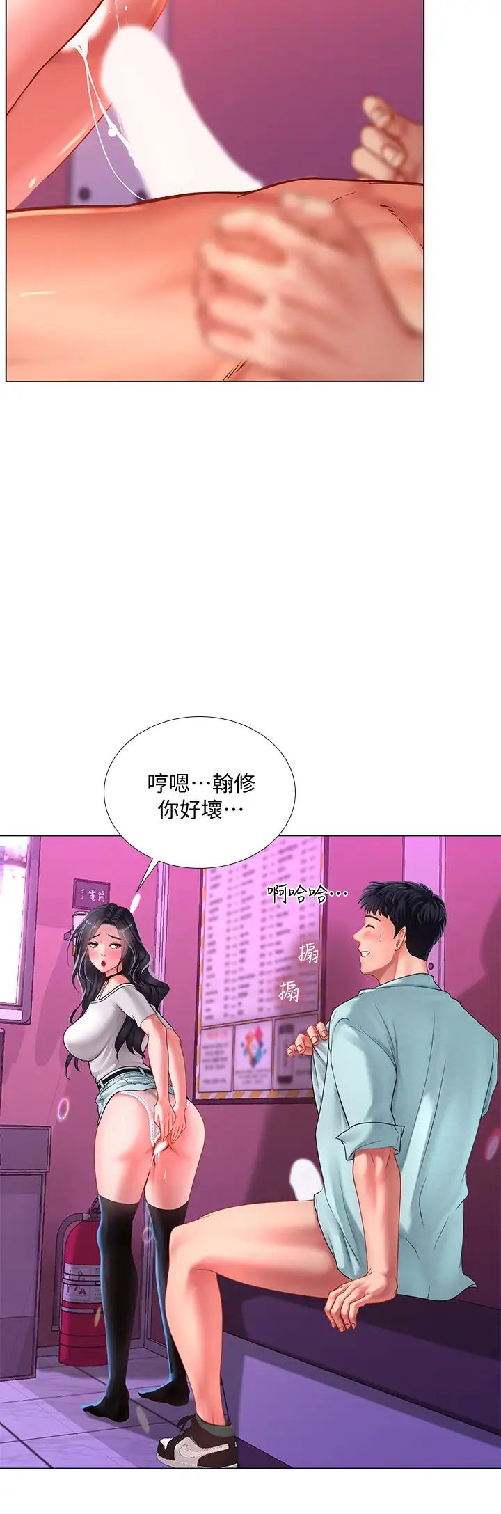 《享乐补习街》漫画最新章节第59话 - 延珠的本能免费下拉式在线观看章节第【15】张图片