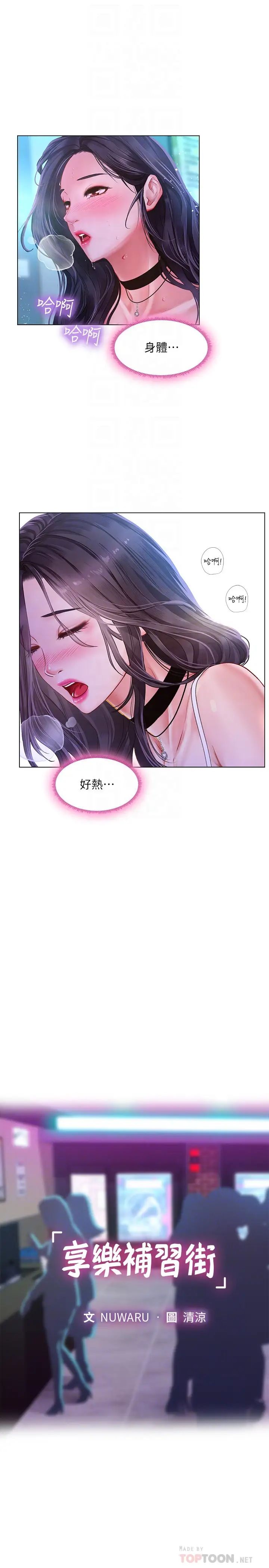 《享乐补习街》漫画最新章节第59话 - 延珠的本能免费下拉式在线观看章节第【8】张图片