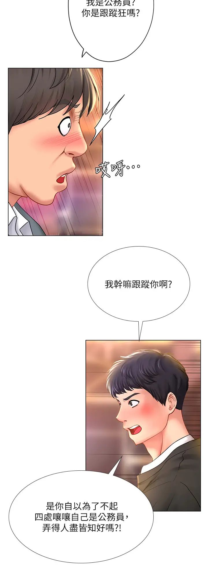 《享乐补习街》漫画最新章节第63话 - 幼珍为翰修提供的特别服务免费下拉式在线观看章节第【23】张图片