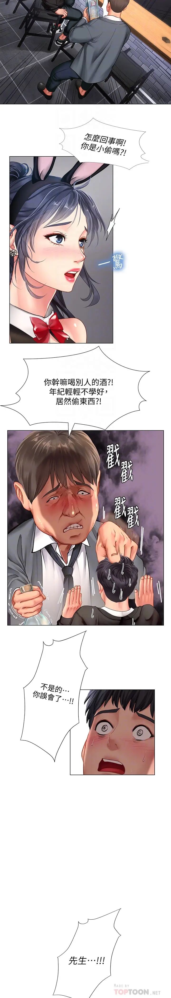 《享乐补习街》漫画最新章节第63话 - 幼珍为翰修提供的特别服务免费下拉式在线观看章节第【18】张图片