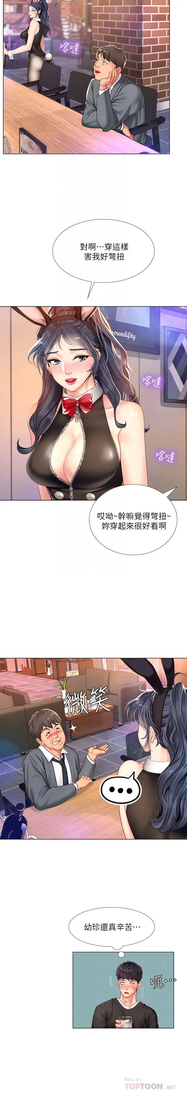 《享乐补习街》漫画最新章节第63话 - 幼珍为翰修提供的特别服务免费下拉式在线观看章节第【10】张图片