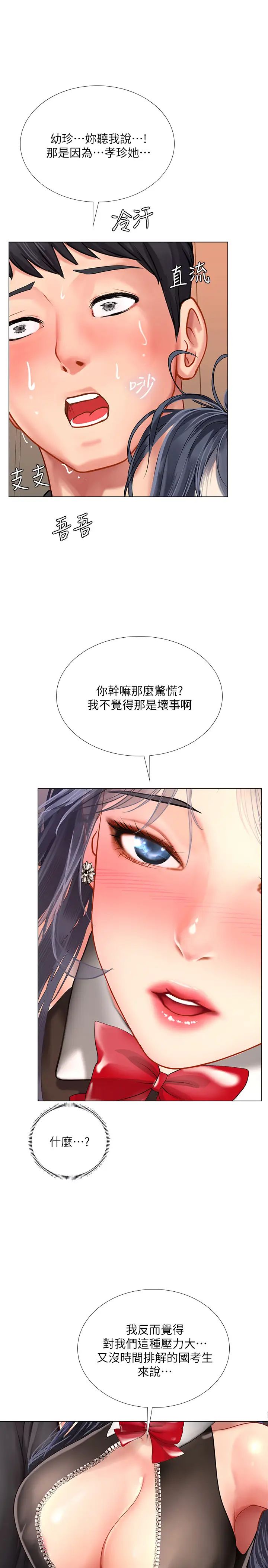 《享乐补习街》漫画最新章节第63话 - 幼珍为翰修提供的特别服务免费下拉式在线观看章节第【1】张图片