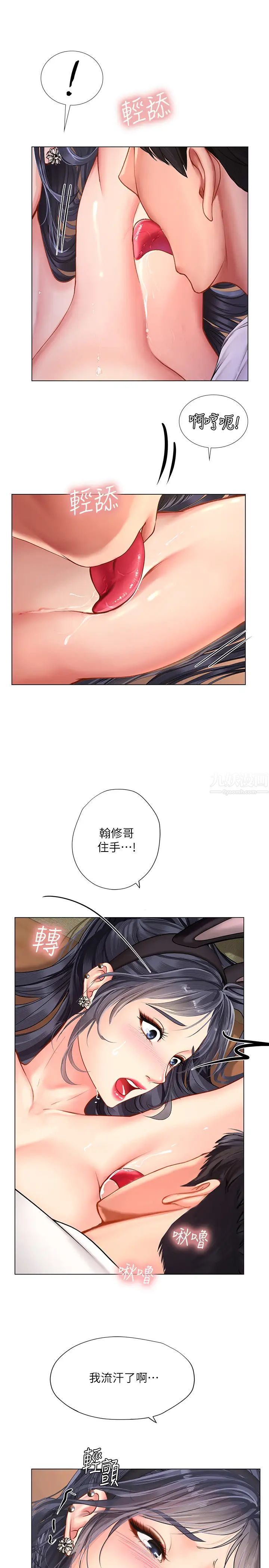 《享乐补习街》漫画最新章节第65话 - 被反攻的幼珍免费下拉式在线观看章节第【20】张图片