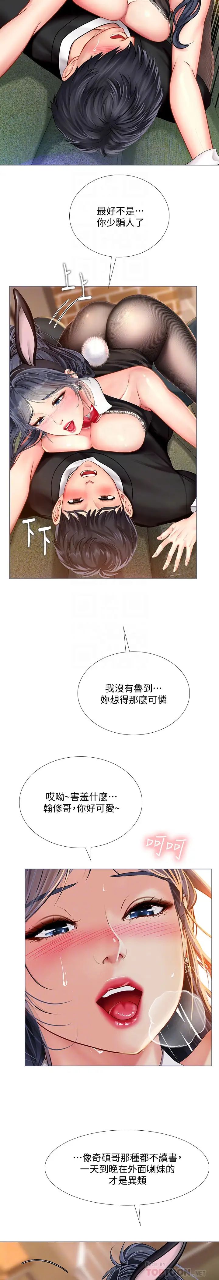 《享乐补习街》漫画最新章节第65话 - 被反攻的幼珍免费下拉式在线观看章节第【6】张图片