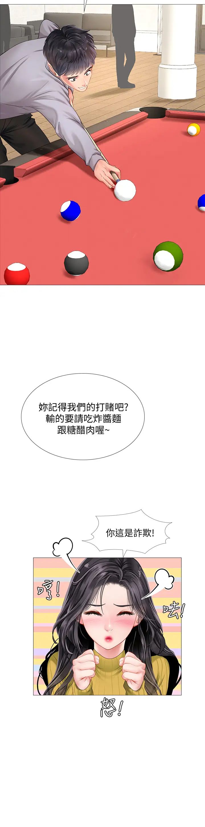 《享乐补习街》漫画最新章节第90话 - 另一根又粗又硬的台球杆免费下拉式在线观看章节第【30】张图片