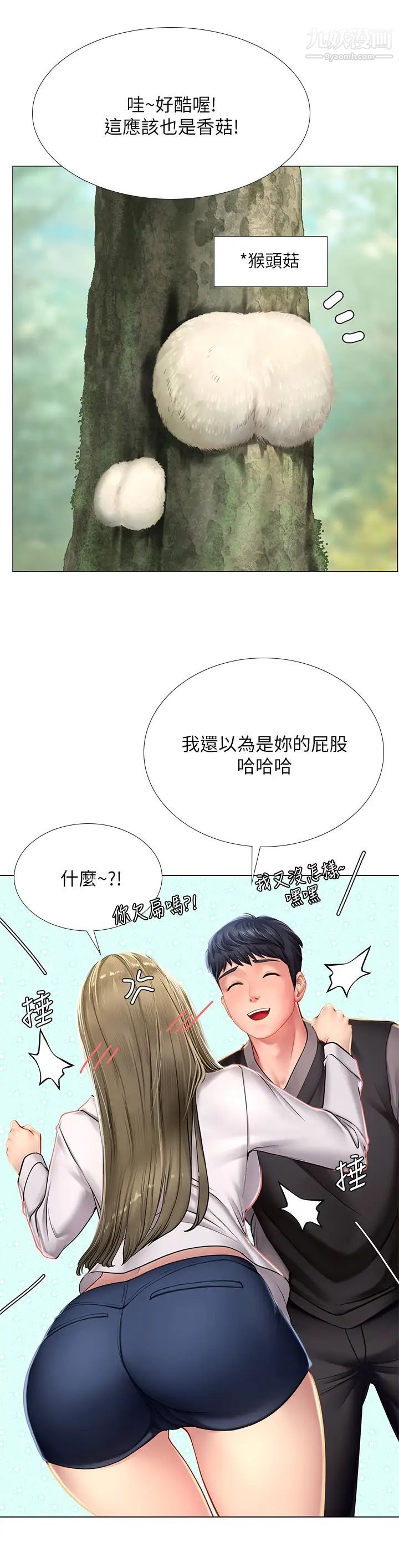 《享乐补习街》漫画最新章节第93话 - 智妍魅力无边的屁股免费下拉式在线观看章节第【34】张图片