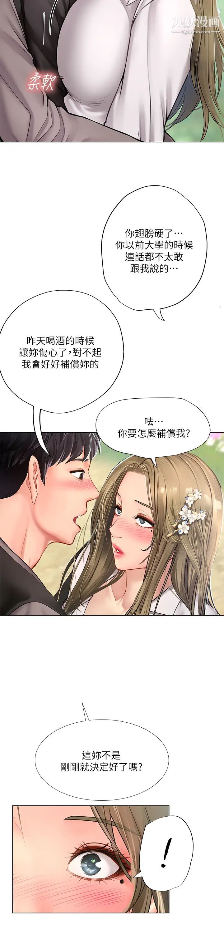 《享乐补习街》漫画最新章节第93话 - 智妍魅力无边的屁股免费下拉式在线观看章节第【36】张图片