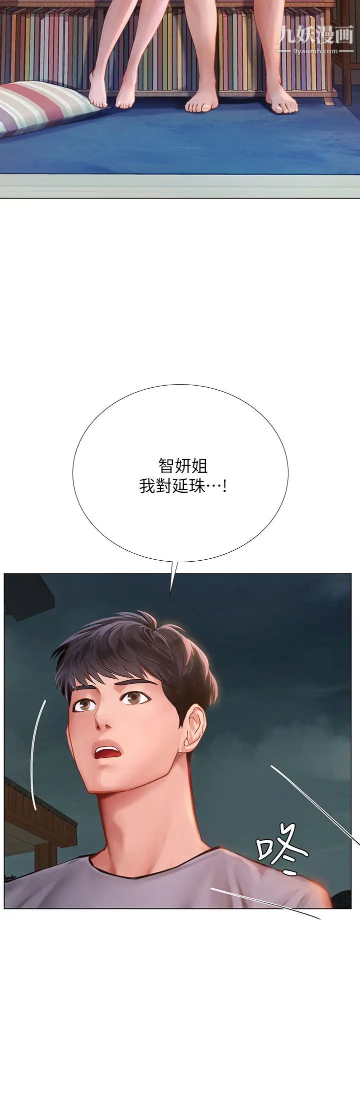 《享乐补习街》漫画最新章节第99话 - 翰修的选择免费下拉式在线观看章节第【33】张图片