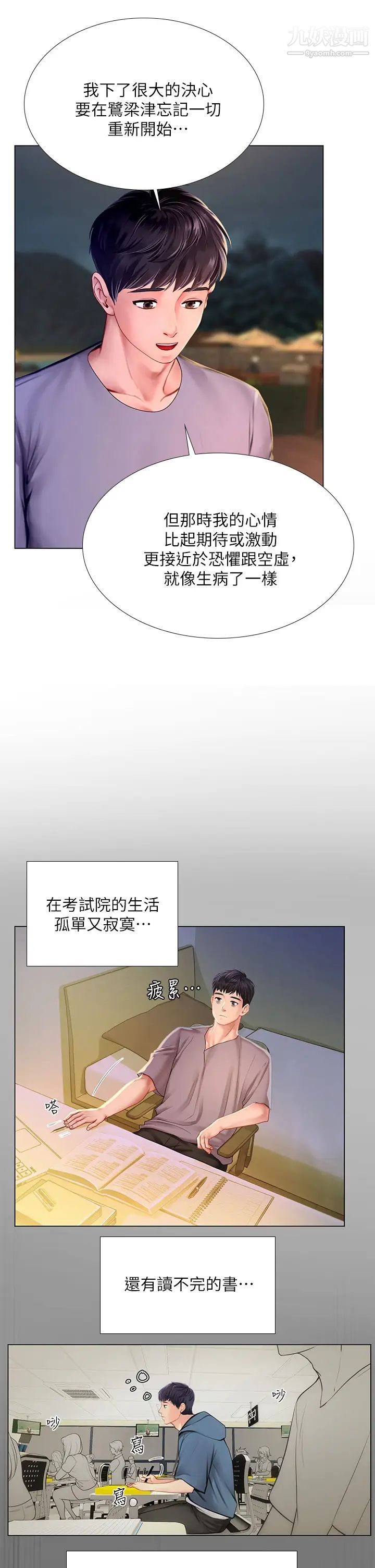 《享乐补习街》漫画最新章节第99话 - 翰修的选择免费下拉式在线观看章节第【24】张图片