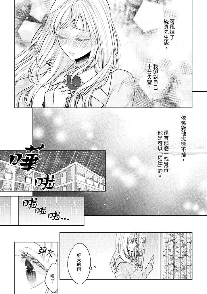 《相亲黑道，纯情派。此生只爱你一人。》漫画最新章节第3话免费下拉式在线观看章节第【11】张图片