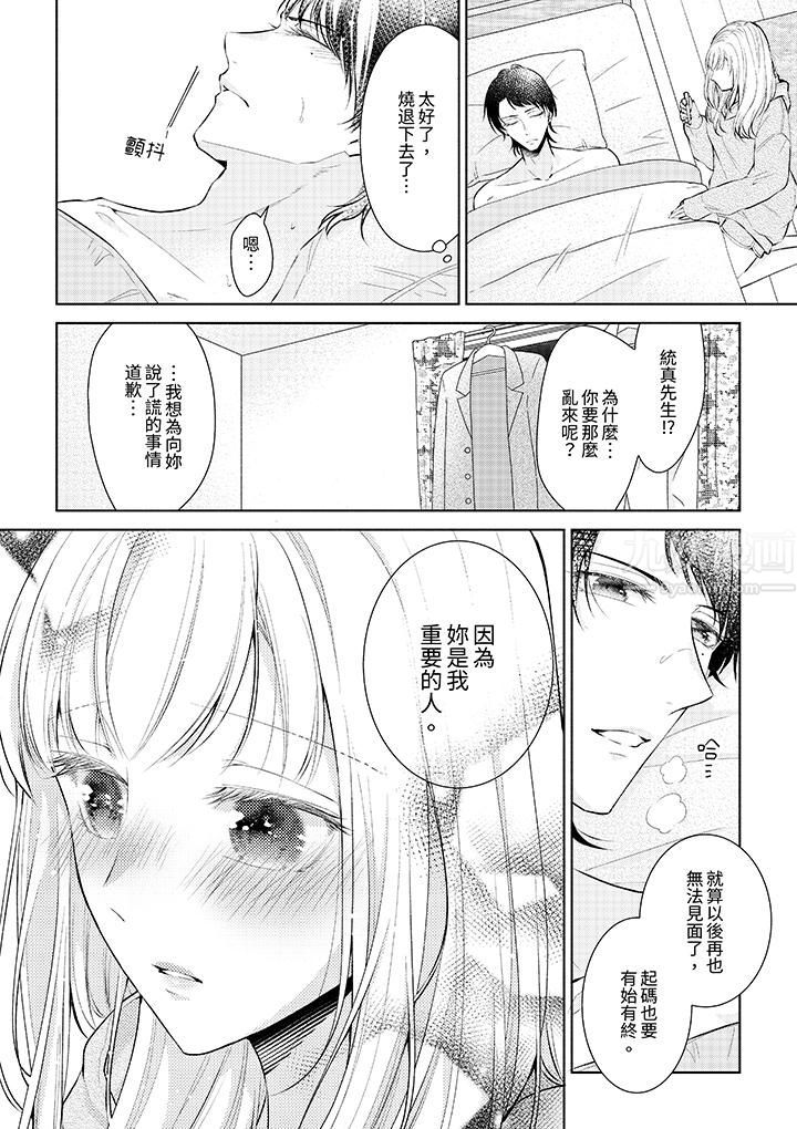 《相亲黑道，纯情派。此生只爱你一人。》漫画最新章节第3话免费下拉式在线观看章节第【13】张图片