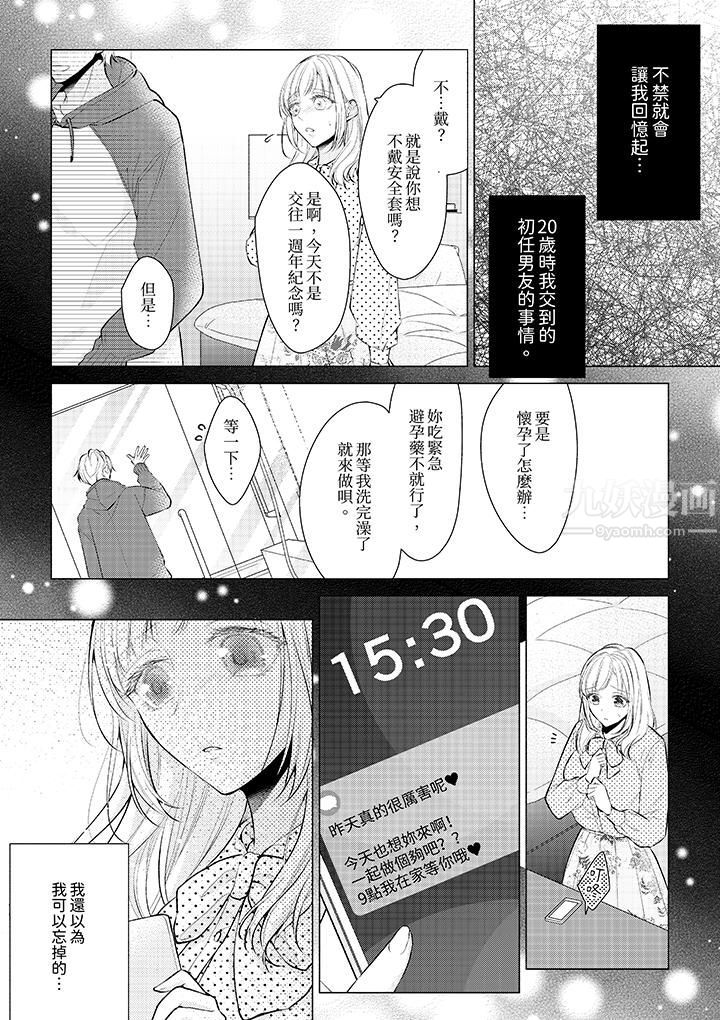 《相亲黑道，纯情派。此生只爱你一人。》漫画最新章节第3话免费下拉式在线观看章节第【6】张图片