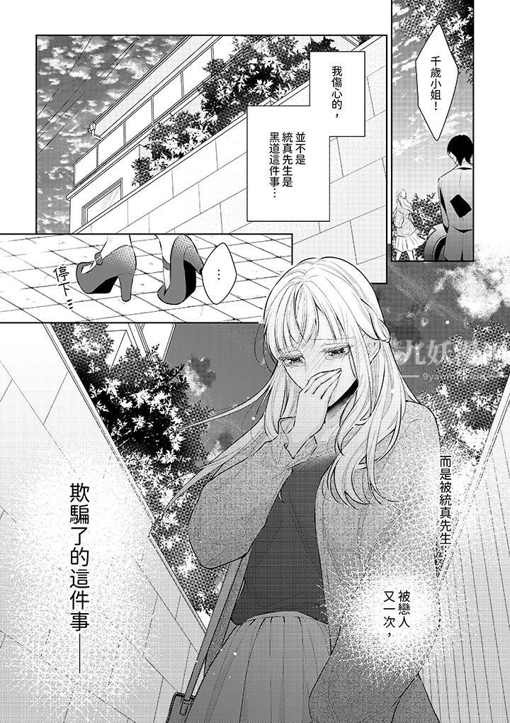 《相亲黑道，纯情派。此生只爱你一人。》漫画最新章节第3话免费下拉式在线观看章节第【5】张图片