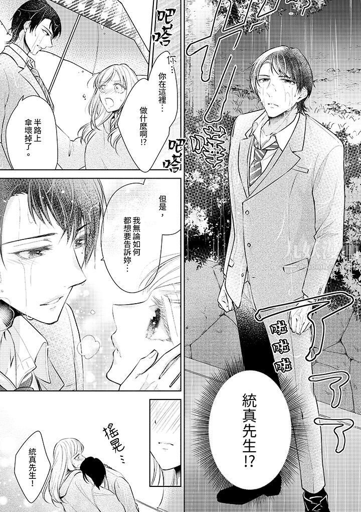 《相亲黑道，纯情派。此生只爱你一人。》漫画最新章节第3话免费下拉式在线观看章节第【12】张图片