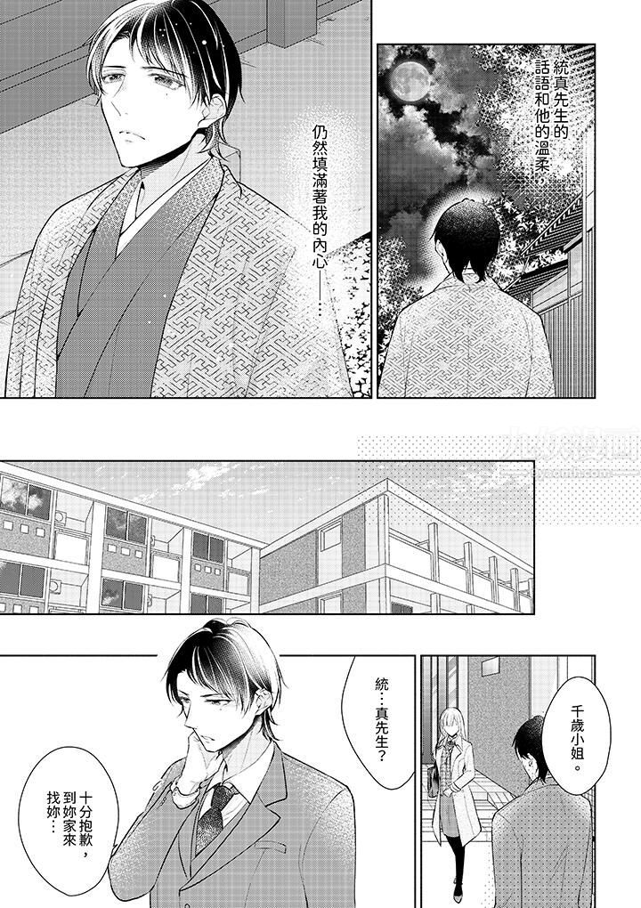 《相亲黑道，纯情派。此生只爱你一人。》漫画最新章节第3话免费下拉式在线观看章节第【8】张图片