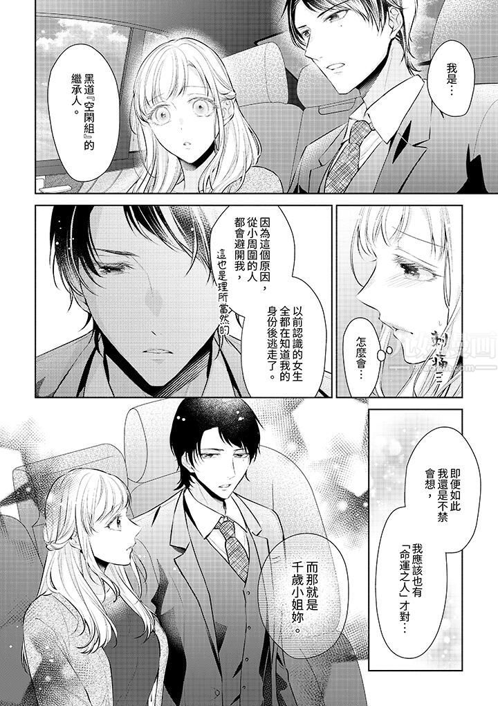 《相亲黑道，纯情派。此生只爱你一人。》漫画最新章节第3话免费下拉式在线观看章节第【3】张图片