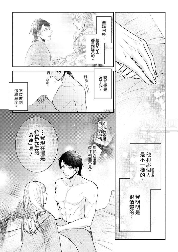 《相亲黑道，纯情派。此生只爱你一人。》漫画最新章节第4话免费下拉式在线观看章节第【2】张图片