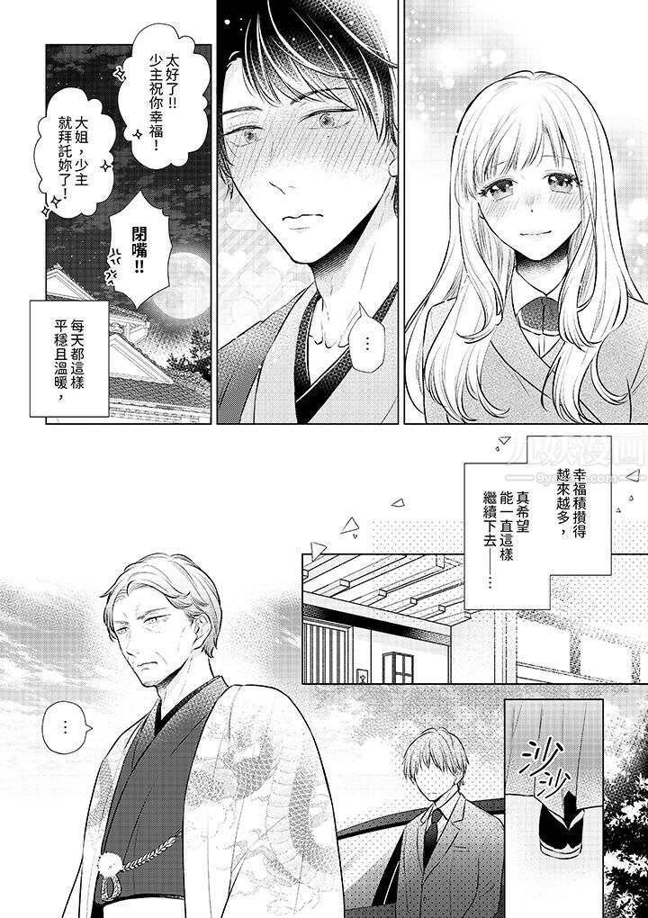 《相亲黑道，纯情派。此生只爱你一人。》漫画最新章节第8话免费下拉式在线观看章节第【13】张图片