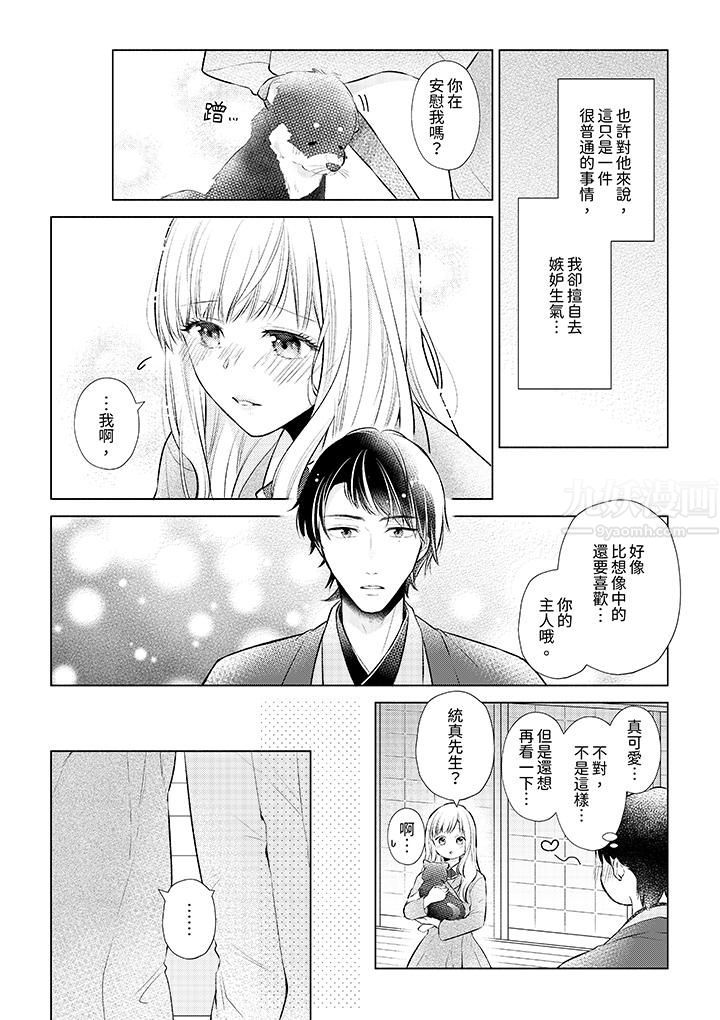 《相亲黑道，纯情派。此生只爱你一人。》漫画最新章节第8话免费下拉式在线观看章节第【5】张图片