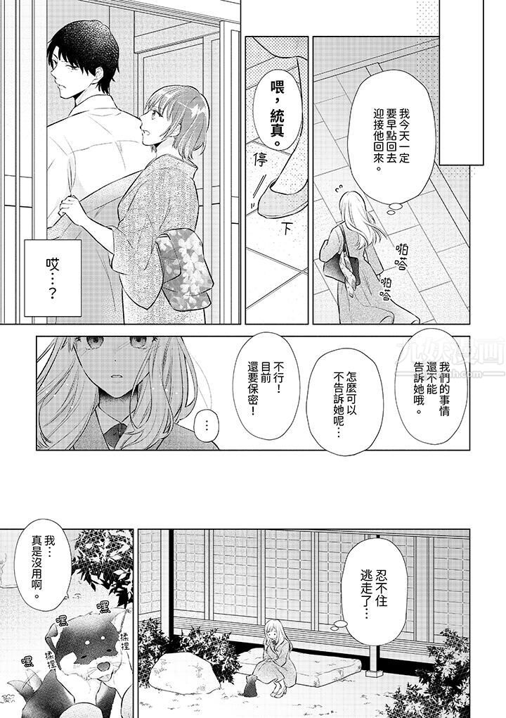 《相亲黑道，纯情派。此生只爱你一人。》漫画最新章节第8话免费下拉式在线观看章节第【4】张图片