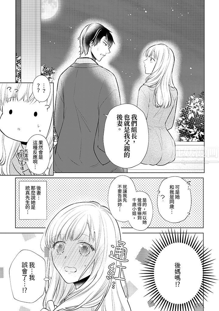 《相亲黑道，纯情派。此生只爱你一人。》漫画最新章节第8话免费下拉式在线观看章节第【8】张图片