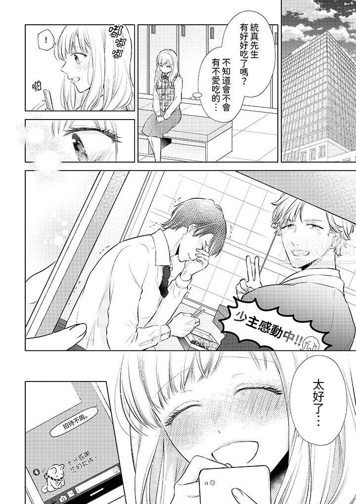 《相亲黑道，纯情派。此生只爱你一人。》漫画最新章节第8话免费下拉式在线观看章节第【3】张图片