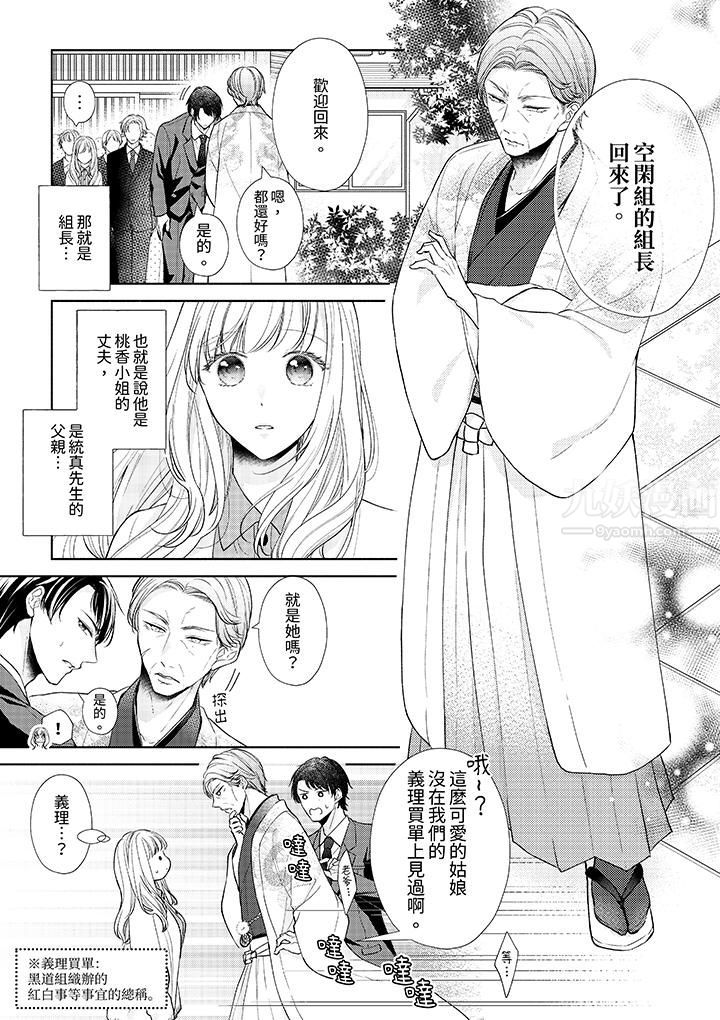 《相亲黑道，纯情派。此生只爱你一人。》漫画最新章节第9话免费下拉式在线观看章节第【4】张图片