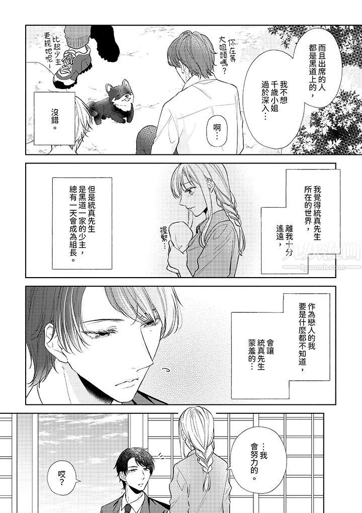 《相亲黑道，纯情派。此生只爱你一人。》漫画最新章节第9话免费下拉式在线观看章节第【9】张图片