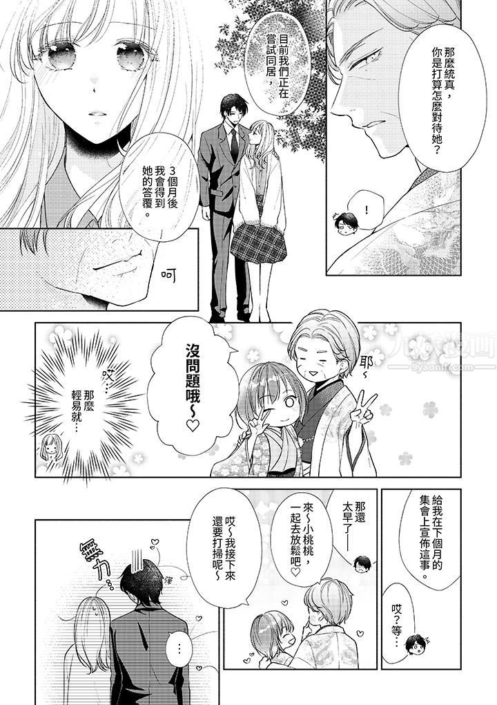 《相亲黑道，纯情派。此生只爱你一人。》漫画最新章节第9话免费下拉式在线观看章节第【7】张图片