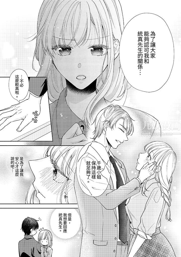 《相亲黑道，纯情派。此生只爱你一人。》漫画最新章节第9话免费下拉式在线观看章节第【10】张图片