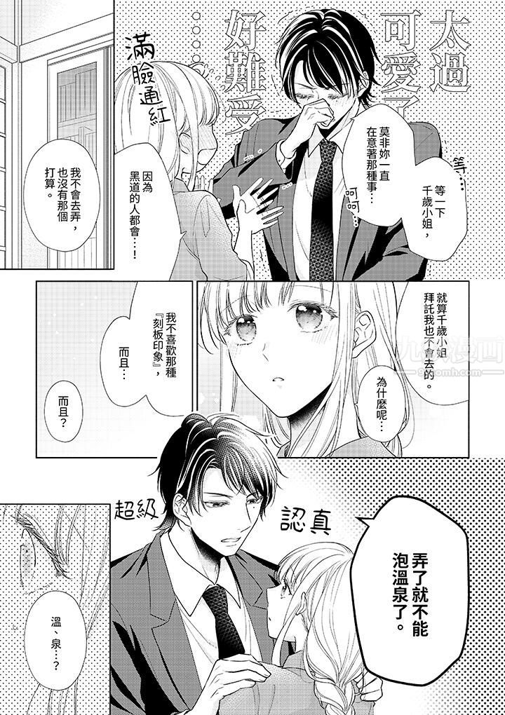 《相亲黑道，纯情派。此生只爱你一人。》漫画最新章节第9话免费下拉式在线观看章节第【12】张图片