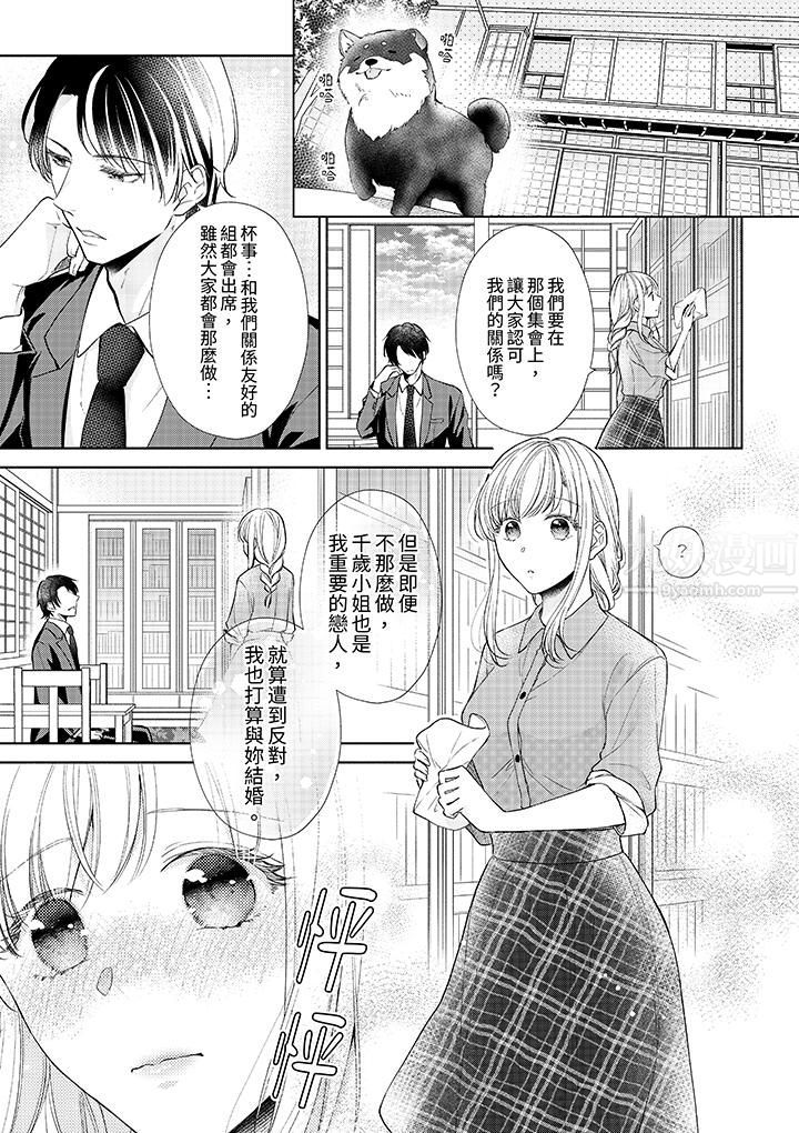 《相亲黑道，纯情派。此生只爱你一人。》漫画最新章节第9话免费下拉式在线观看章节第【8】张图片