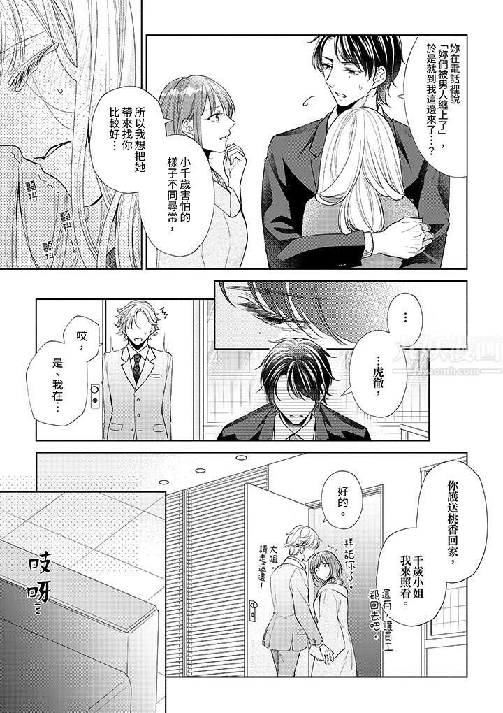 《相亲黑道，纯情派。此生只爱你一人。》漫画最新章节第11话免费下拉式在线观看章节第【8】张图片