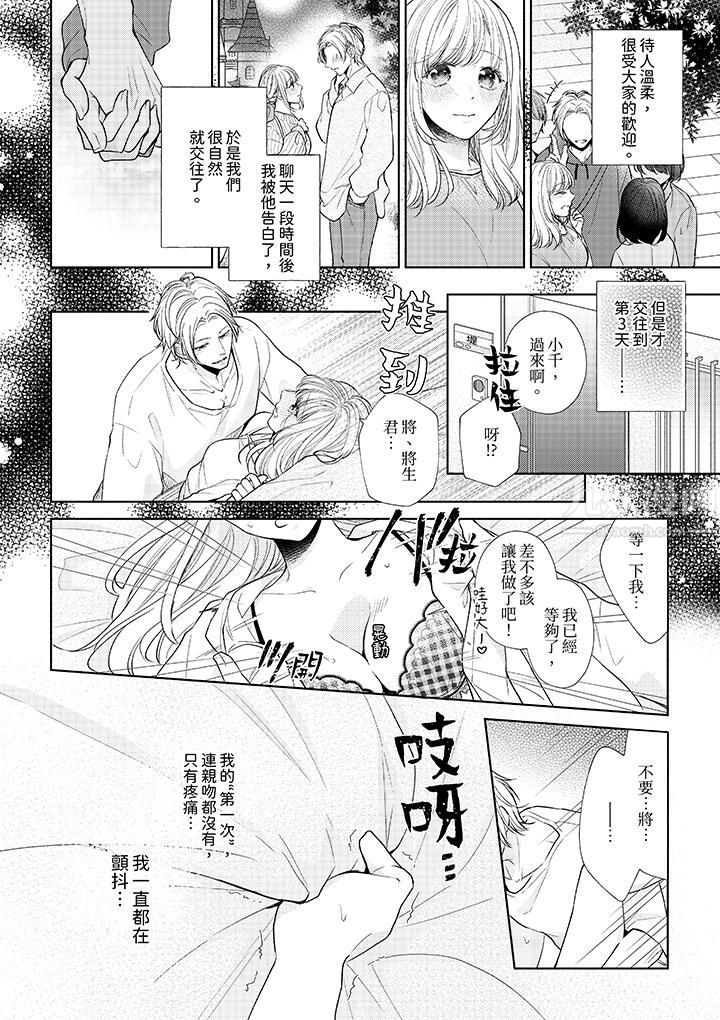 《相亲黑道，纯情派。此生只爱你一人。》漫画最新章节第11话免费下拉式在线观看章节第【11】张图片