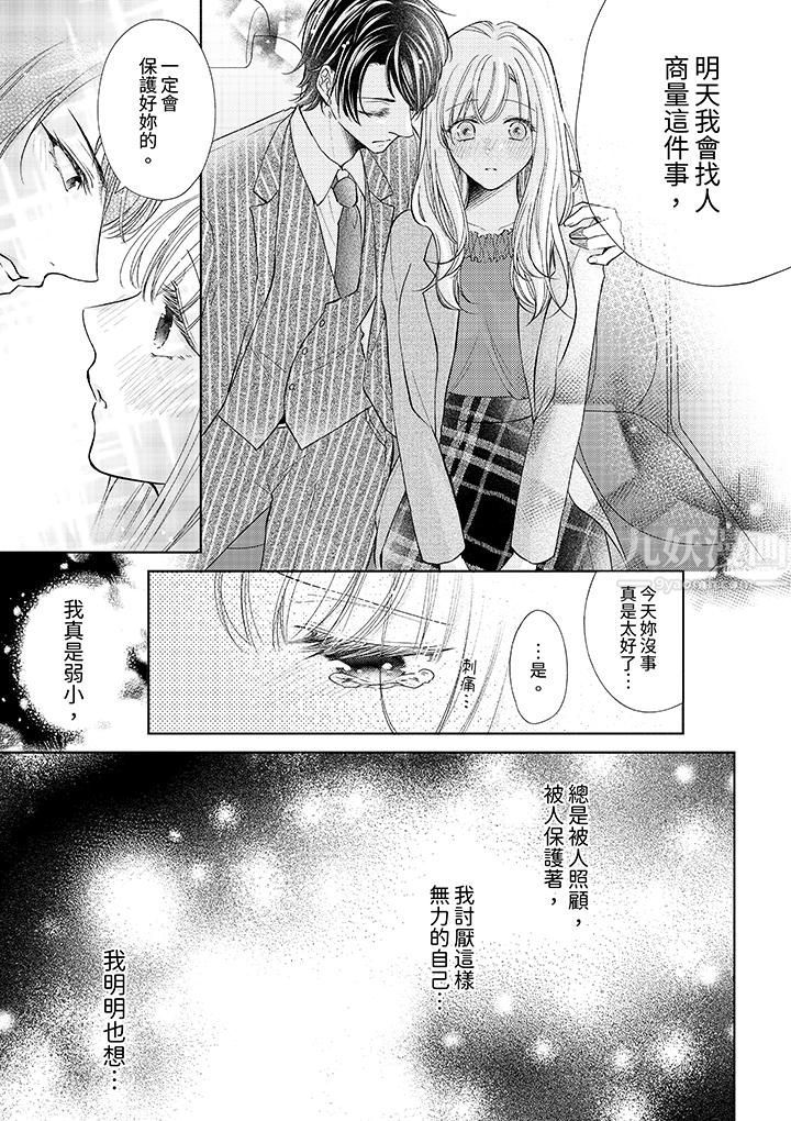 《相亲黑道，纯情派。此生只爱你一人。》漫画最新章节第14话免费下拉式在线观看章节第【12】张图片