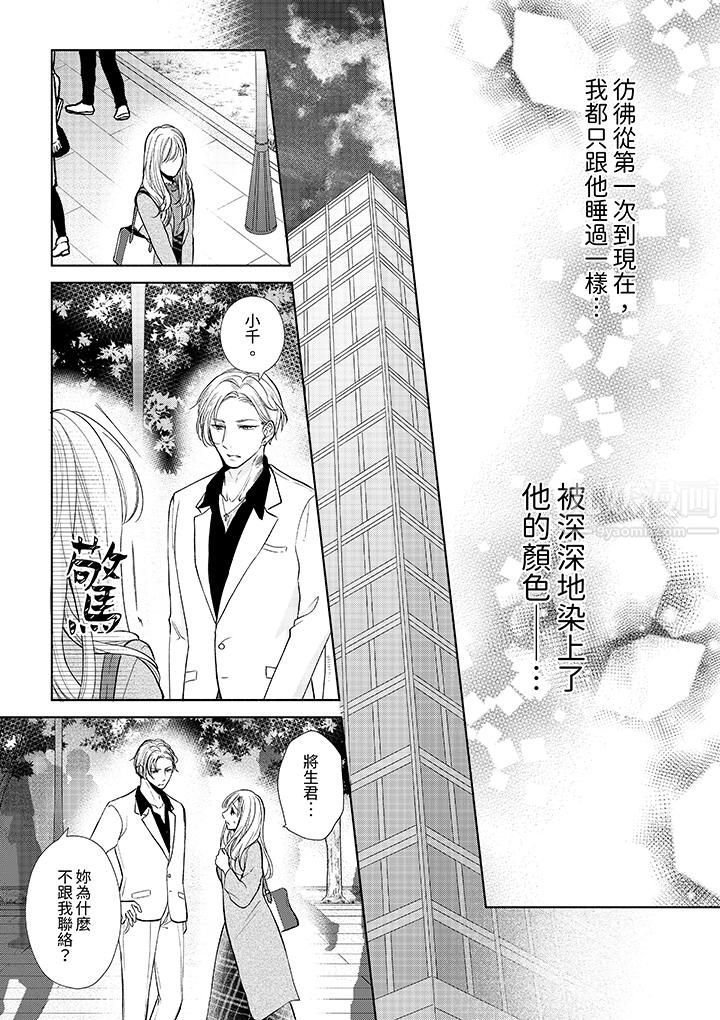 《相亲黑道，纯情派。此生只爱你一人。》漫画最新章节第14话免费下拉式在线观看章节第【6】张图片