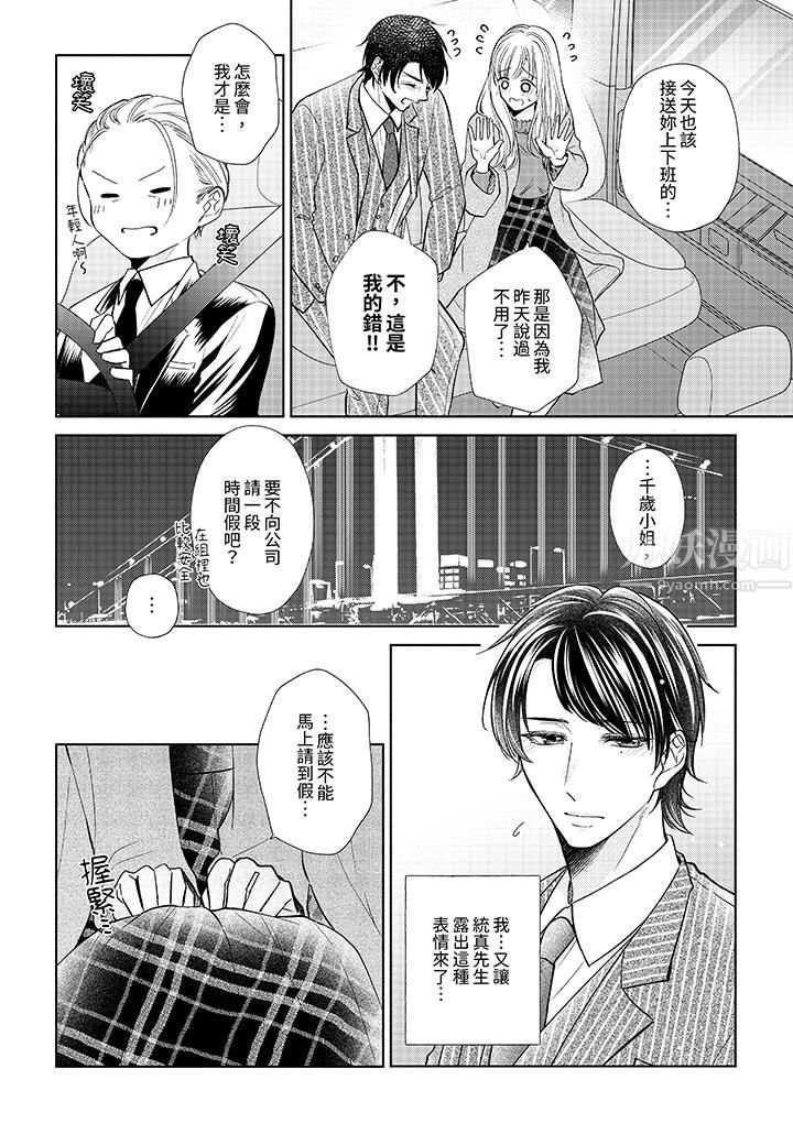 《相亲黑道，纯情派。此生只爱你一人。》漫画最新章节第14话免费下拉式在线观看章节第【11】张图片