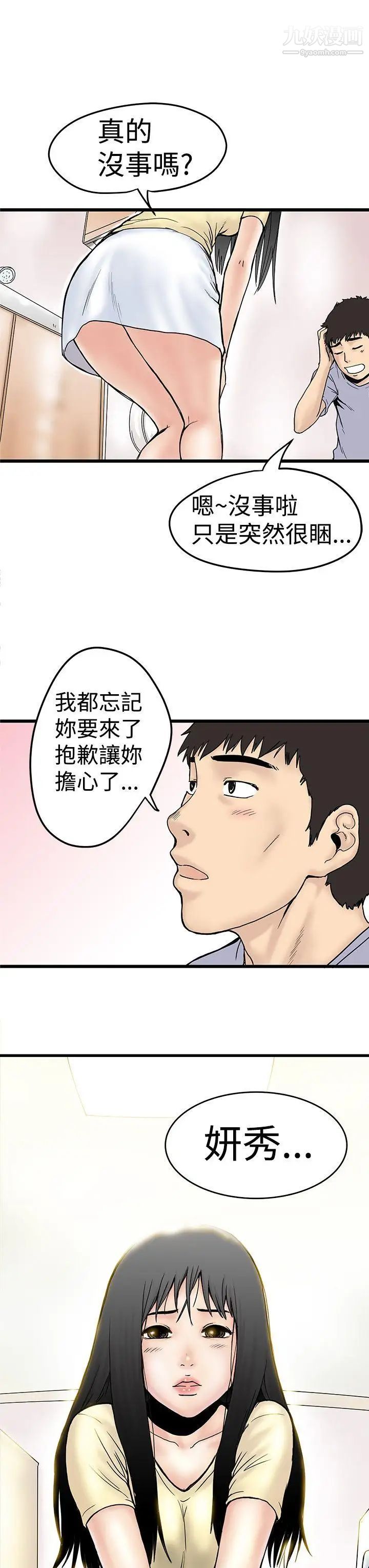 《想像狂热》漫画最新章节第2话免费下拉式在线观看章节第【11】张图片