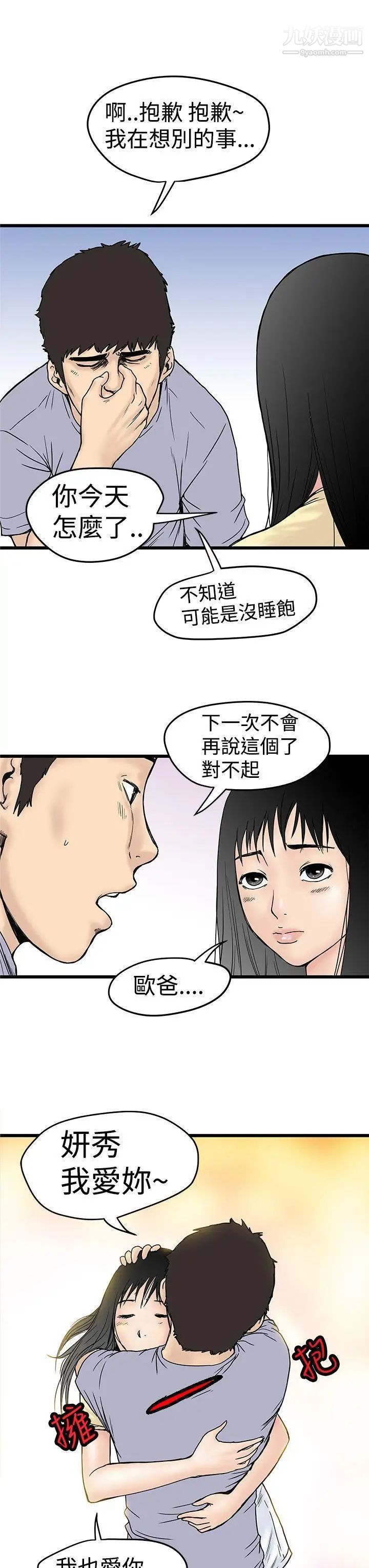 《想像狂热》漫画最新章节第2话免费下拉式在线观看章节第【29】张图片