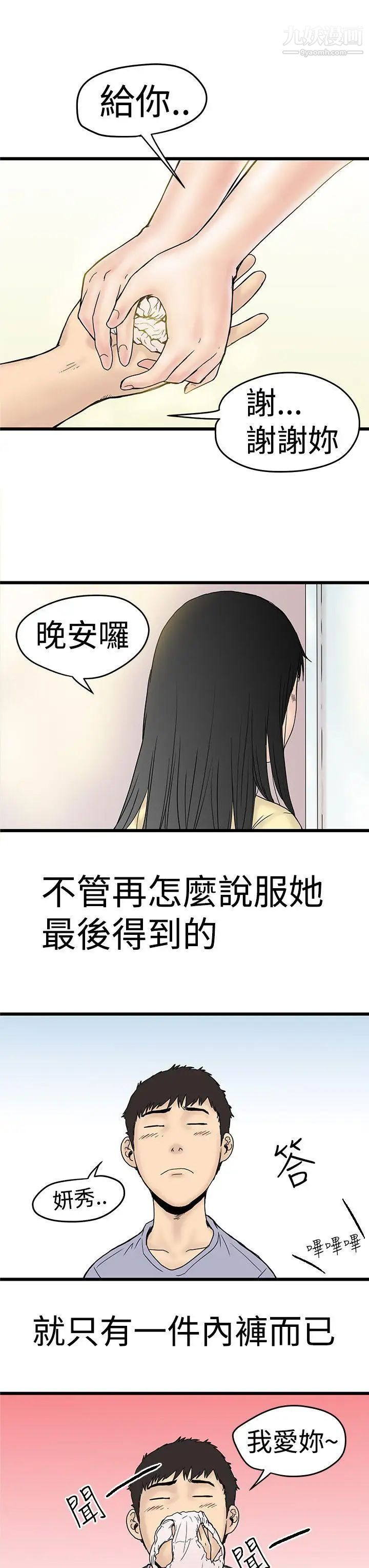 《想像狂热》漫画最新章节第2话免费下拉式在线观看章节第【33】张图片