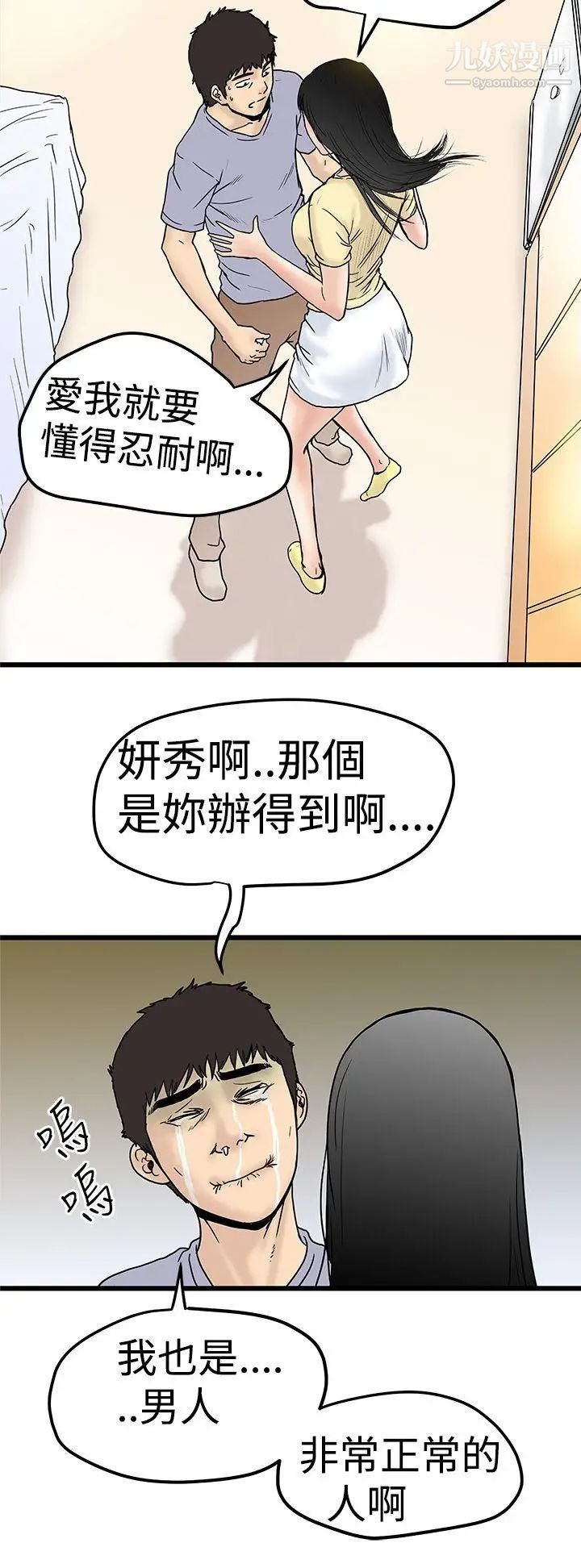 《想像狂热》漫画最新章节第2话免费下拉式在线观看章节第【20】张图片