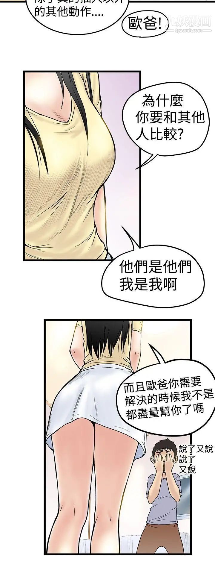 《想像狂热》漫画最新章节第2话免费下拉式在线观看章节第【22】张图片